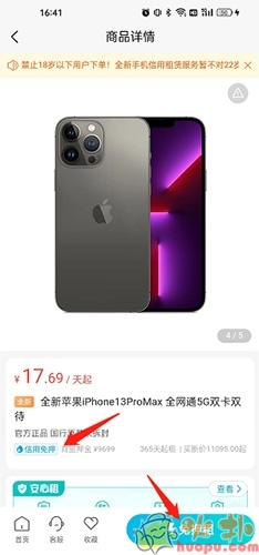 人人租机怎么免押金