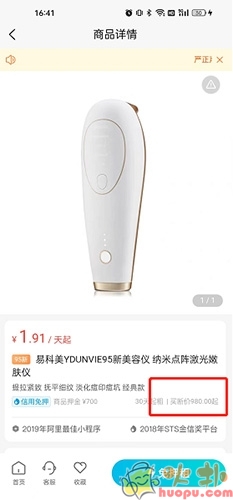 人人租机如何买断