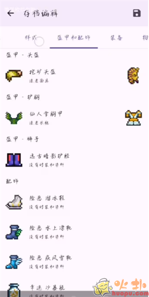 泰拉瑞亚存档编辑器1.4.4.9使用教程截图11