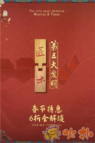 匠木关卡免付费版