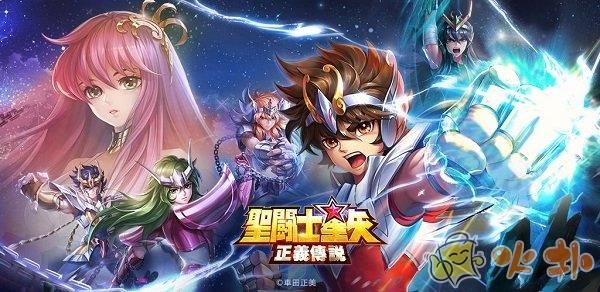 圣斗士星矢正义传说GM版