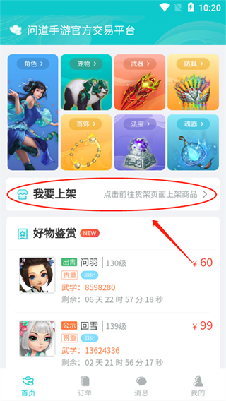 聚宝斋APP