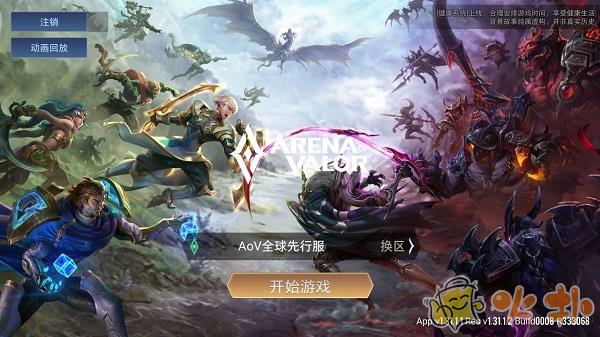 传说对决官方正版